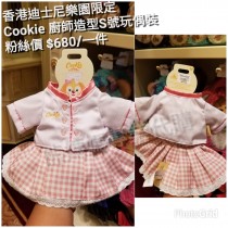 香港迪士尼樂園限定 Cookie 廚師造型S號玩偶裝